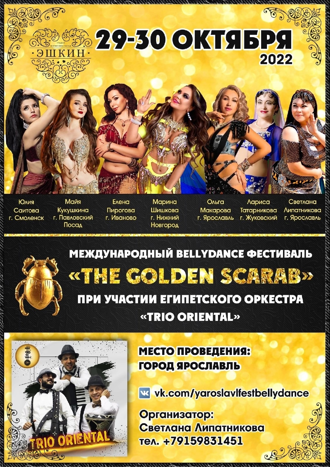 Bellydance фестиваль The golden scarab