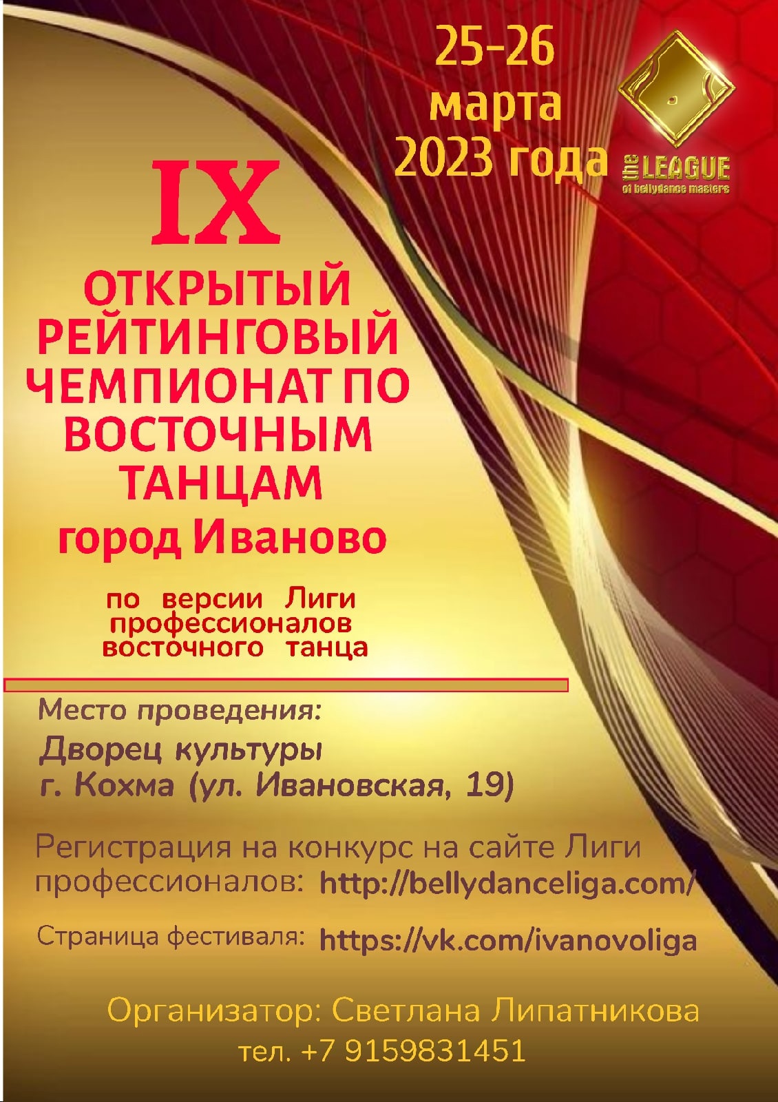 IX Открытый Рейтинговый Чемпионат г.Иваново