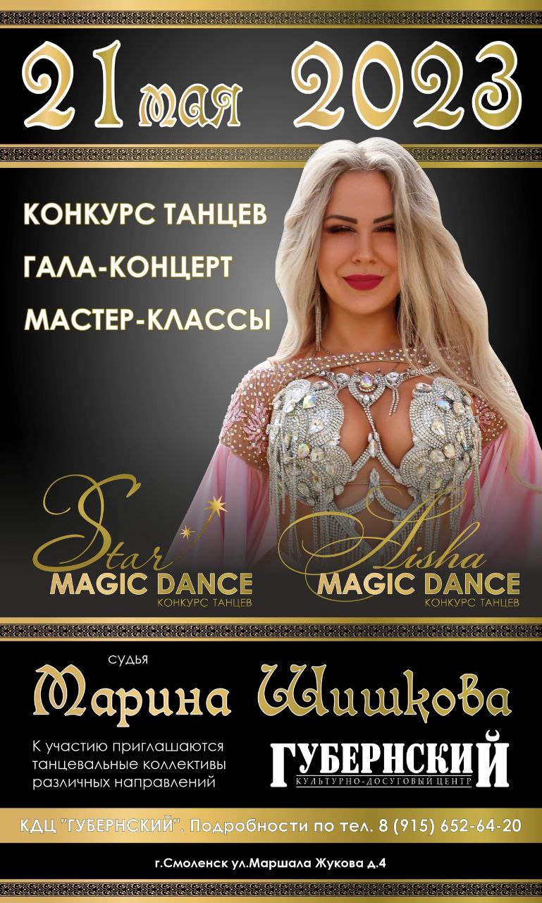 Смоленск Aisha Magiс Dance, 2023
