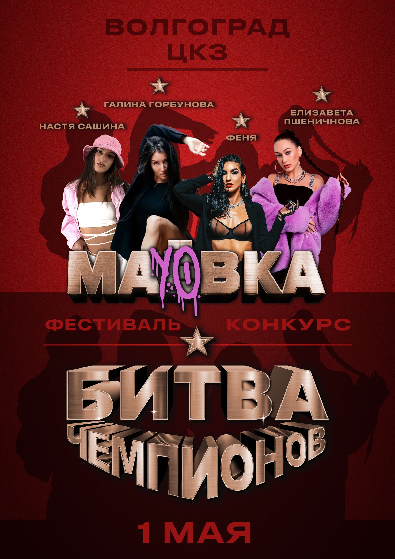 The Best Show Волгоград