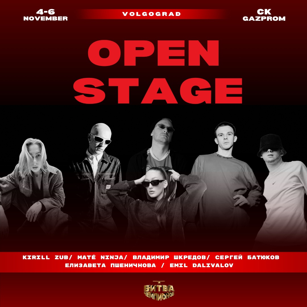 Всероссийский фестиваль-конкурс Open Stage Волгоград
