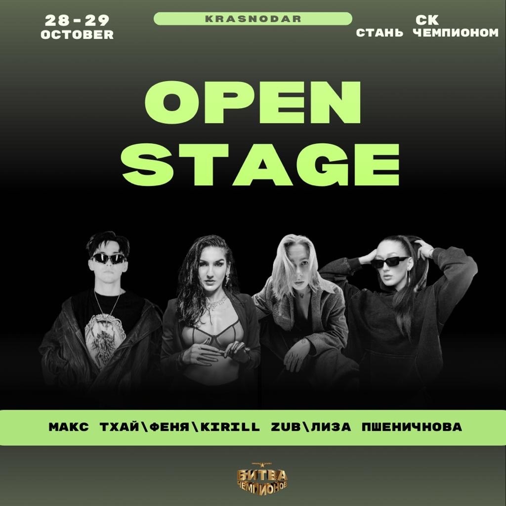 Всероссийский фестиваль конкурс Open Stage Краснодар